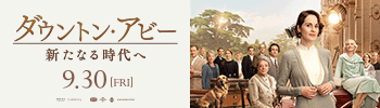 海外ドラマ「Downton Abbey／ダウントン・アビー」