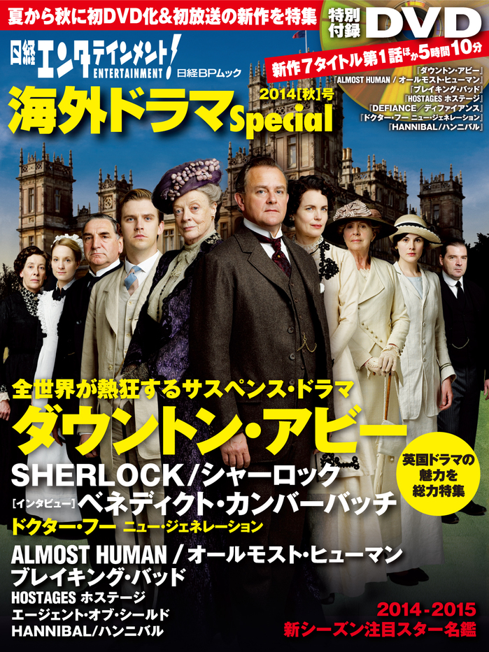 海外ドラマ「Downton Abbey／ダウントン・アビー」